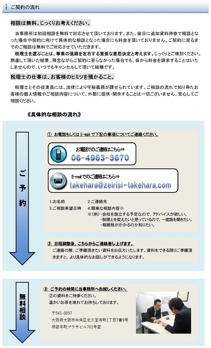 ご契約の流れ-1.jpg